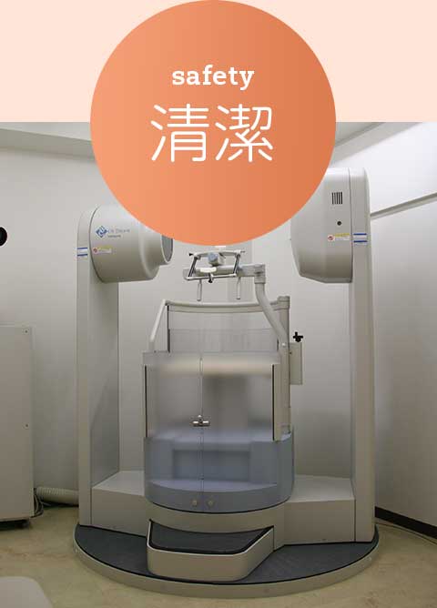 清潔